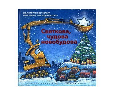 Святкова чудова новобудова AB058 фото