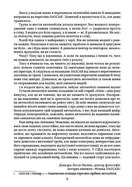 Наука в коміксах. Машини. Двигуни, що рухають людство V079 фото