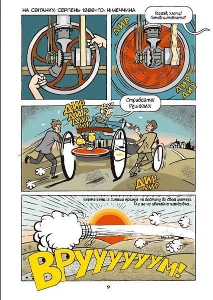 Наука в коміксах. Машини. Двигуни, що рухають людство V079 фото