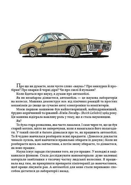 Наука в коміксах. Машини. Двигуни, що рухають людство V079 фото