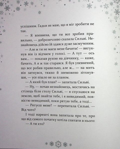 Таємниця снігового янгола CH013 фото