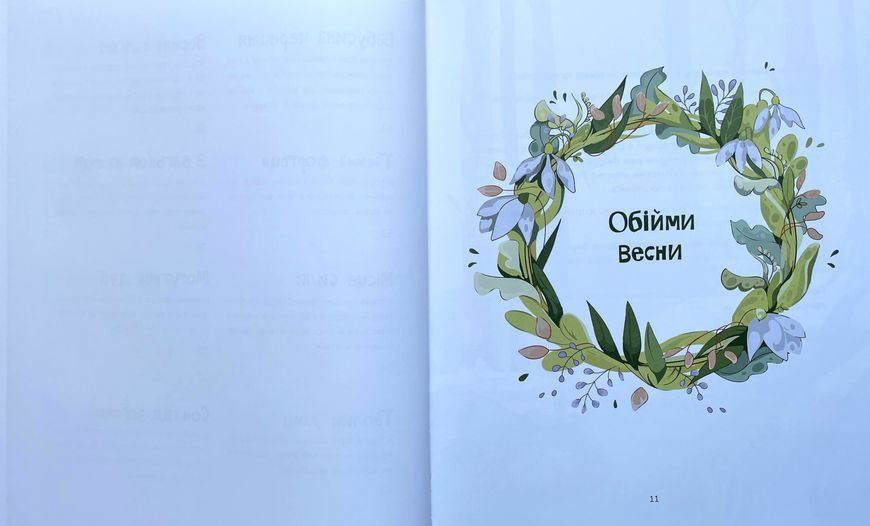 Медитативні історії на добраніч МКП16 фото