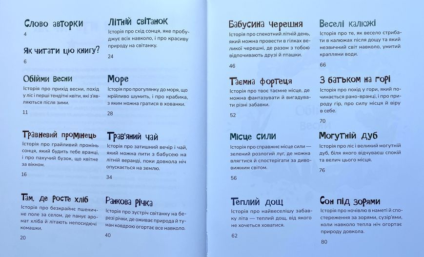 Медитативні історії на добраніч МКП16 фото