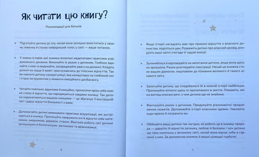 Медитативні історії на добраніч МКП16 фото