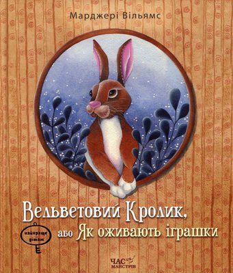 Вельветовий Кролик CH015 фото