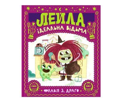 Лейла. Ідеальна відьма МКП12 фото