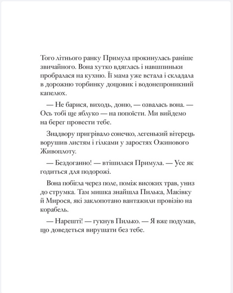 Ожиновий живопліт. Морська історія Ч012 фото