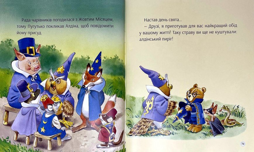 Історії про те, як зростають діти V032 фото