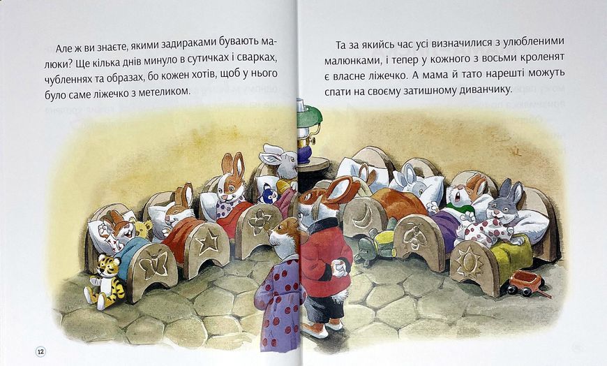 Історії про те, як зростають діти V032 фото