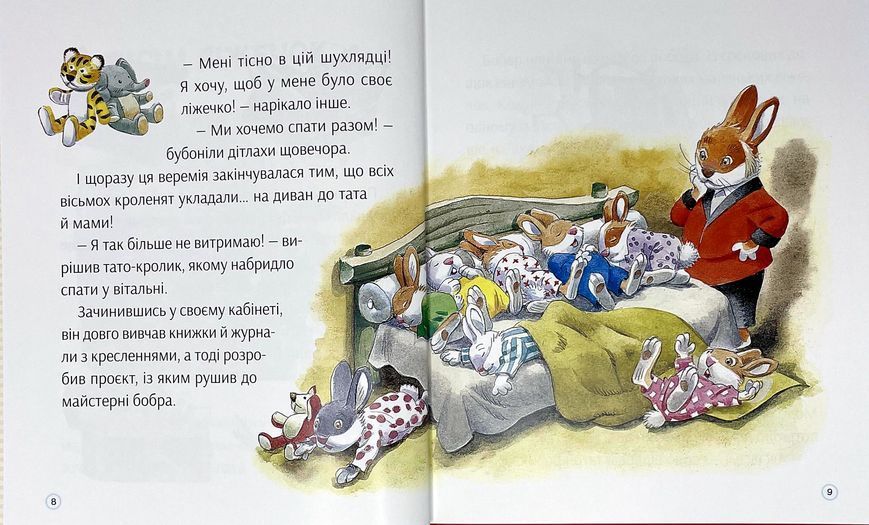 Історії про те, як зростають діти V032 фото