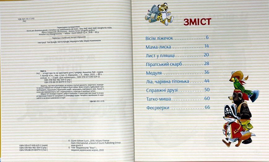 Історії про те, як зростають діти V032 фото