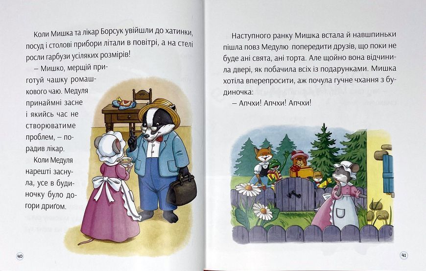 Історії про те, як зростають діти V032 фото