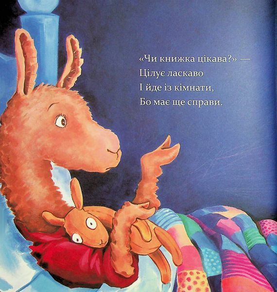 Лама Лама і його мама CH016 фото