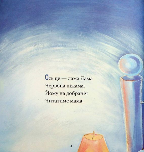 Лама Лама і його мама CH016 фото
