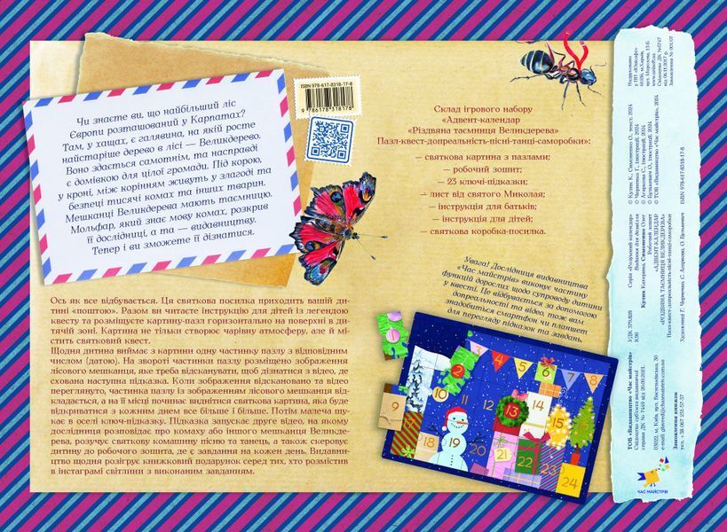 Адвент-пазл-календар Різдвяна таємниця Великдерева CH017 фото