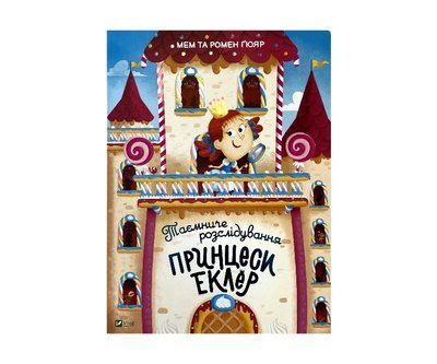 Таємниче розслідування принцеси Еклер V084 фото