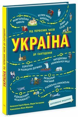 Україна. Від первісних часів до сьогодення Р394 фото