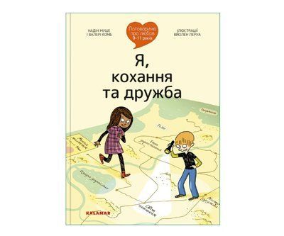 Поговоримо про любов: 9-11 років. Я, кохання та дружба K032 фото