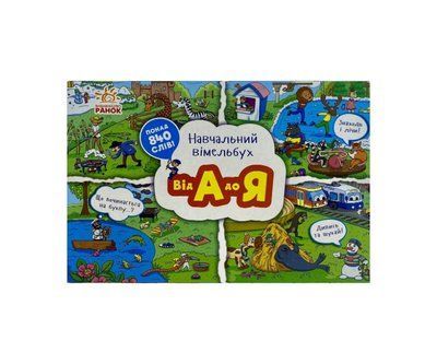 Від А до Я Р228 фото