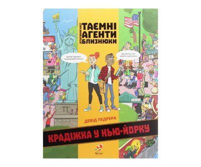 Таємні агенти-близнюки - Крадіжка у Нью-Йорку А7 фото
