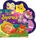 Зірочка Р395 фото 1