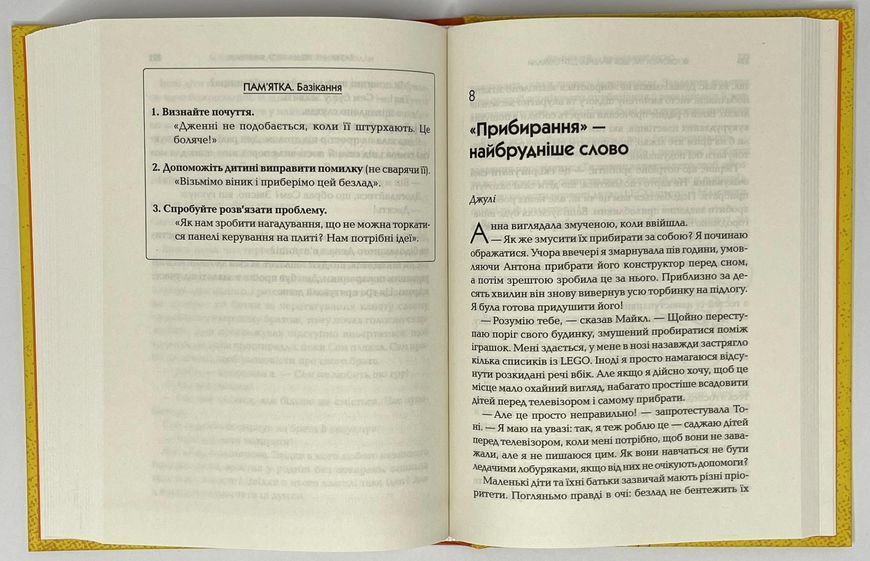 Як говорити так, щоб маленькі діти слухали. Виживання з дітьми 2&ndash;7 років V044 фото