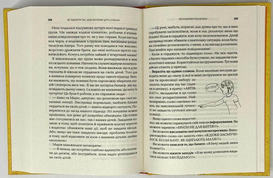 Як говорити так, щоб маленькі діти слухали. Виживання з дітьми 2&ndash;7 років V044 фото